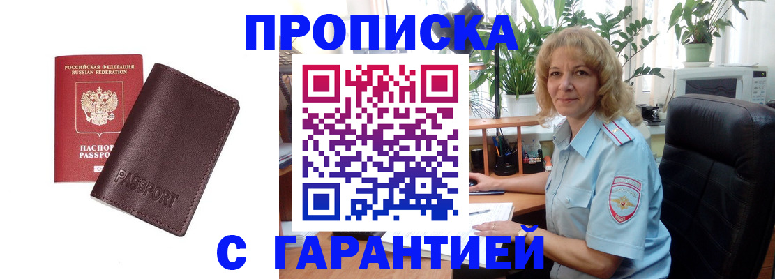 пропишу в квартире в Байкальске