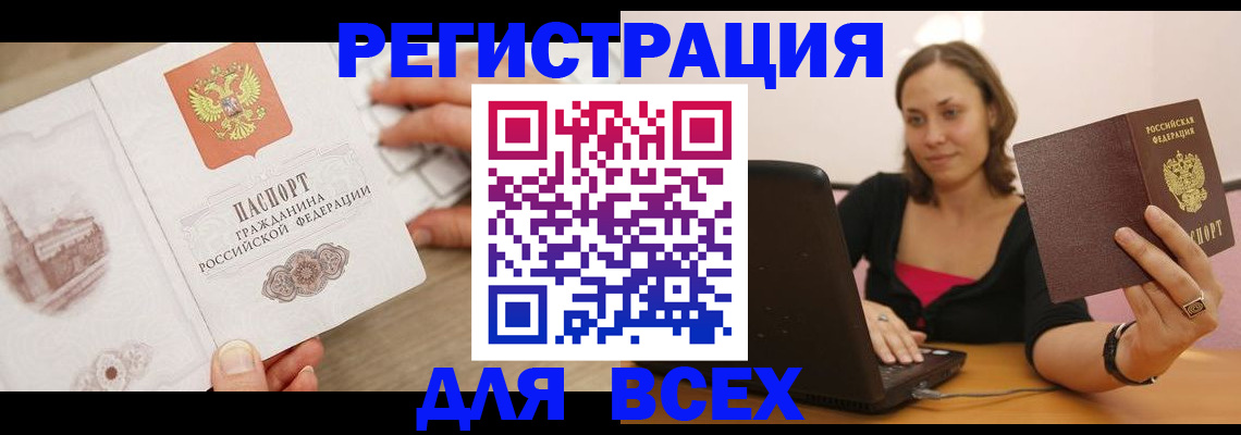 временная регистрация собственник в Байкальске