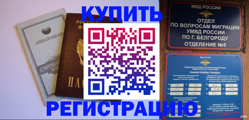 прописка гарантия в Байкальске