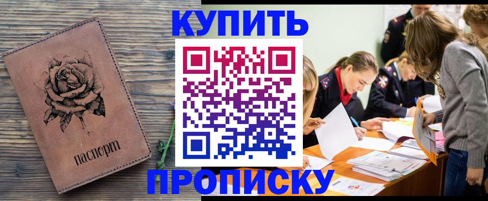 прописка паспорт в Байкальске